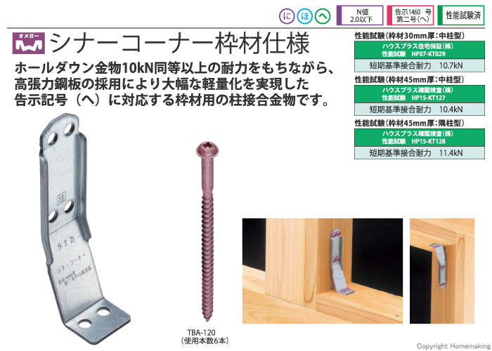 訳あり商品 タナカ 2×4用シナーコーナー S65 50個入 AA1577