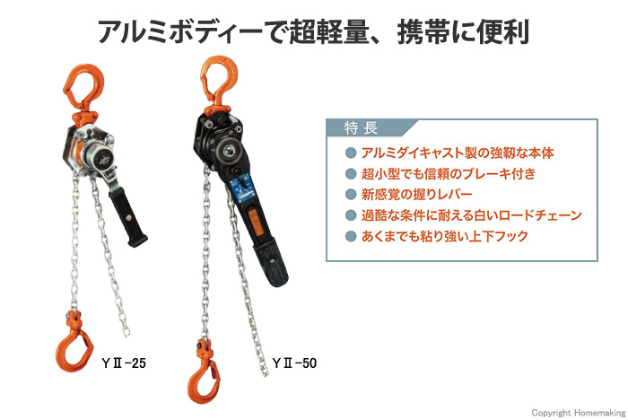YⅡ型 レバーホイスト