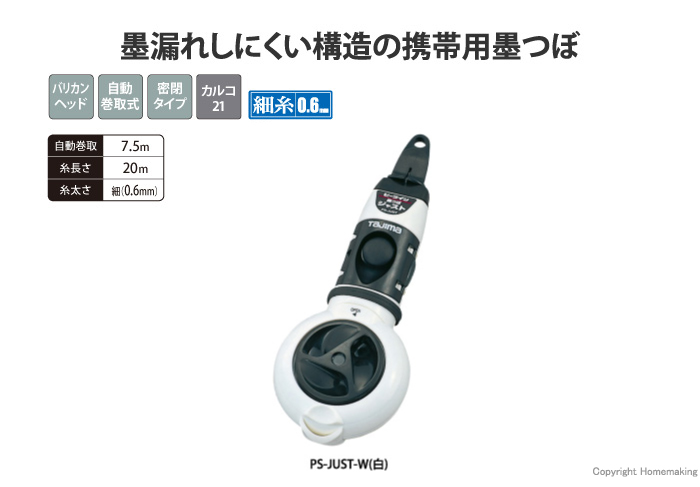 ピーライン墨つぼジャスト