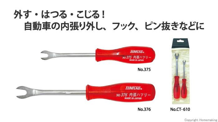内張りハツリー 2本組(小・中)