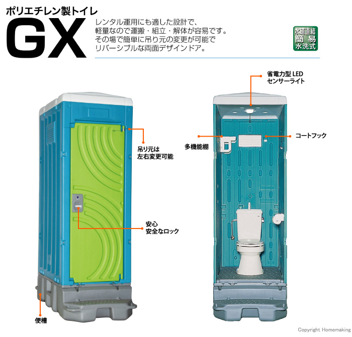 日野 簡易水洗式トイレ洋式 GX-WJP GXWJP 日野興業（株） 【メーカー取寄】