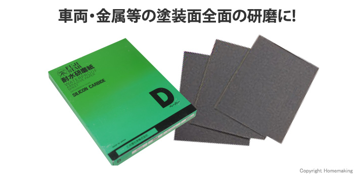 耐水ペーパー(紙やすり)　100枚入