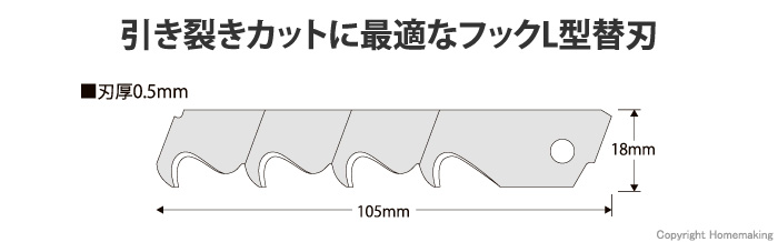 フックL替刃 5枚入