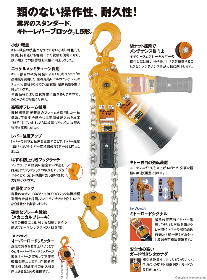 キトー レバーブロックL5形 0.8t×1.5m: 他:LB008|ホームメイキング ...