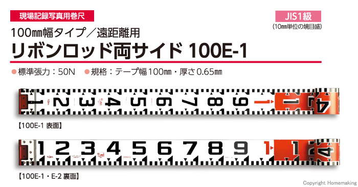 リボンロッド両サイド　100E-1