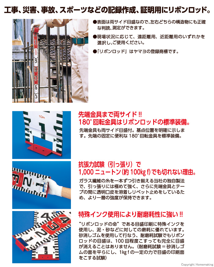 リボンロッド　特長