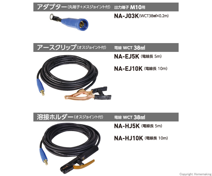 インバーター溶接機用　別売オプション