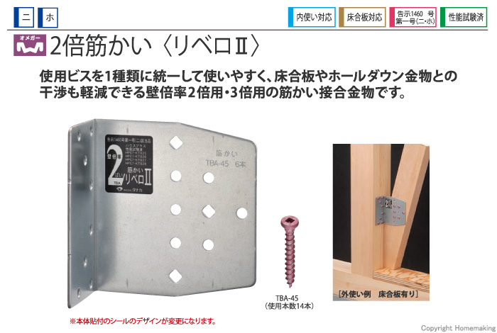 タナカ 2倍筋かい リベロII 1箱(50個入)::AA1091|ホームメイキング【電動工具・大工道具・工具・建築金物・発電機の卸値通販】