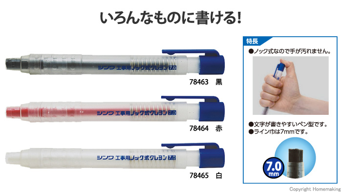 工事用　ノック式クレヨン　7.0mm