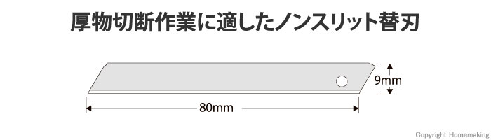 ノンスリット替刃(小)