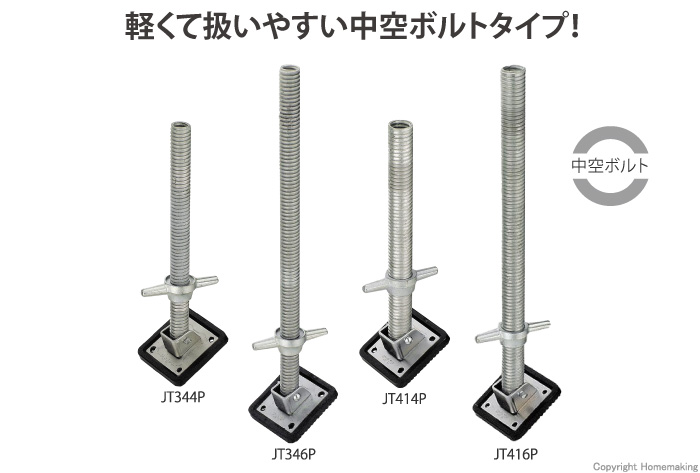 中空チルトジャッキ