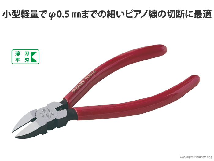 超硬ミゼットニッパ