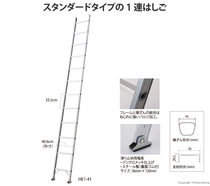 1連はしご　軽量スタンダードタイプ