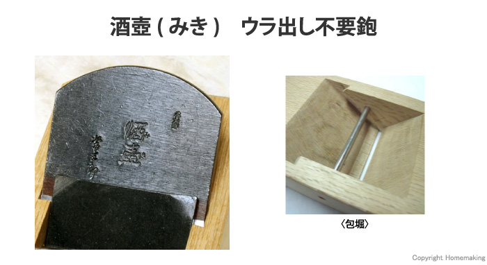 常三郎 鉋 酒壷(みき) 特殊粉末ハイス鋼 裏出不要 白樫 普通口 造作用 55mm