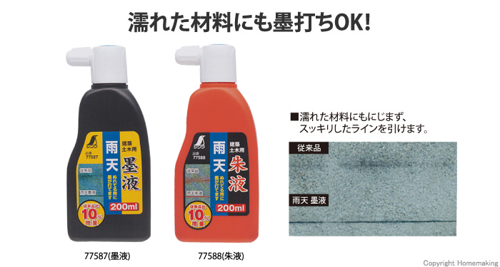雨天 墨液 200ml