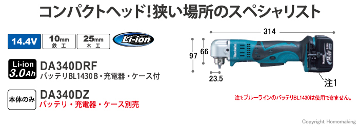 マキタ 14.4V 充電式アングルドリル(3.0Ah電池・充電器・ケース付): 他
