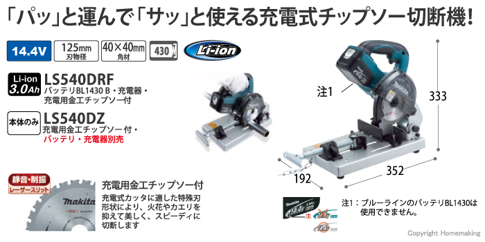 充電式チップソー切断機