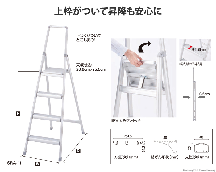上枠付踏台 サルボ