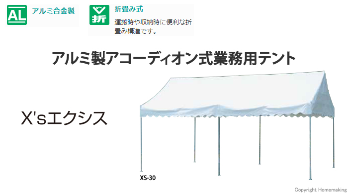 集会用テント