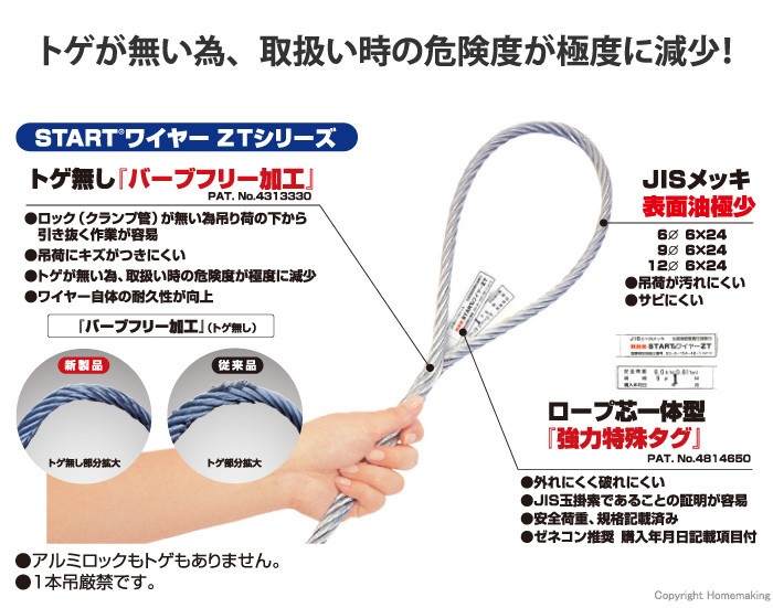 JISトゲ無し玉掛ワイヤー