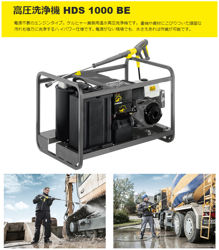 ケルヒャー エンジン式大型高温高圧洗浄機 Hds 1000 Be ホームメイキング 電動工具 大工道具 工具 建築金物 発電機の卸値通販