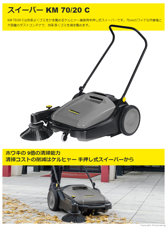 ☆ KARCHER KM 70/20 C 手押し式スイーパー ☆