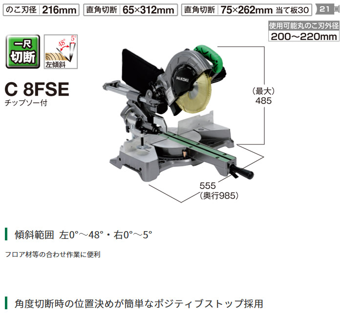 卓上スライド丸のこ　C8FSE