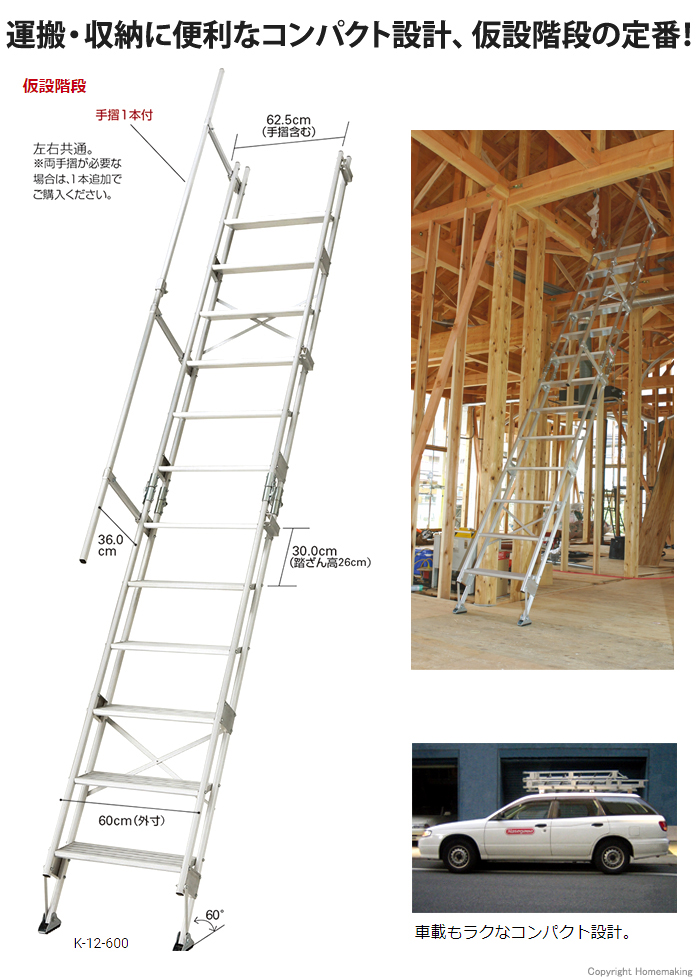 ハセガワ アルミ仮設階段はしご 建作くん（片手摺付）: 他:K-11-600