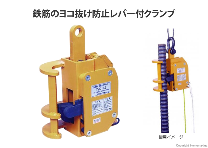 Wロック式鉄筋立吊クランプ