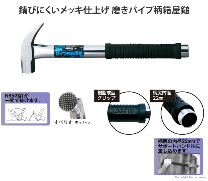 磨きパイプ柄箱屋鎚