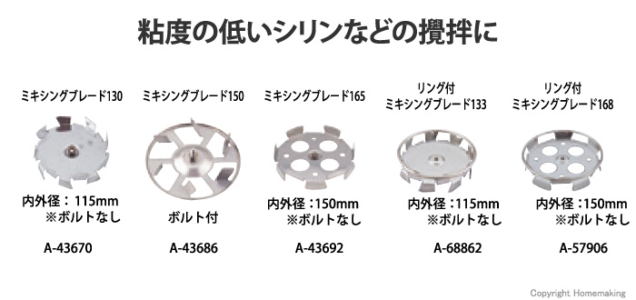 粘度の低いシリンなどの攪拌に