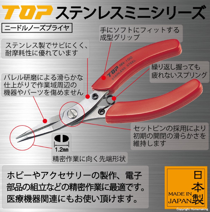 ニードルノーズプライヤ