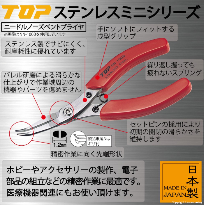 ニードルノーズベントプライヤ