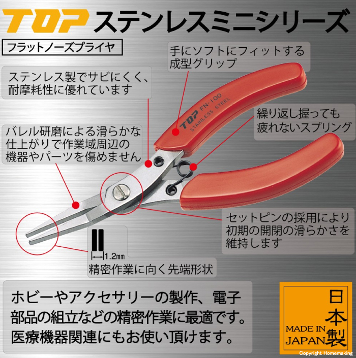 フラットノーズプライヤ