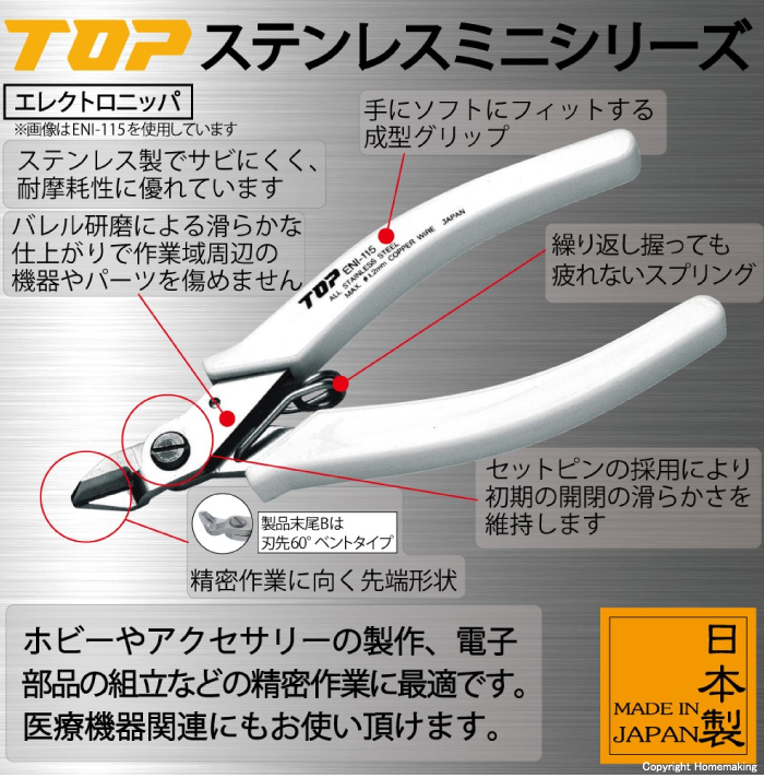 エレクトロニッパ