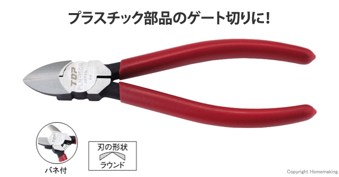 プラスチックニッパ(ラウンド刃タイプ)