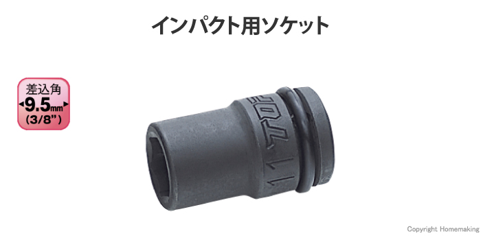 インパクト用ソケット