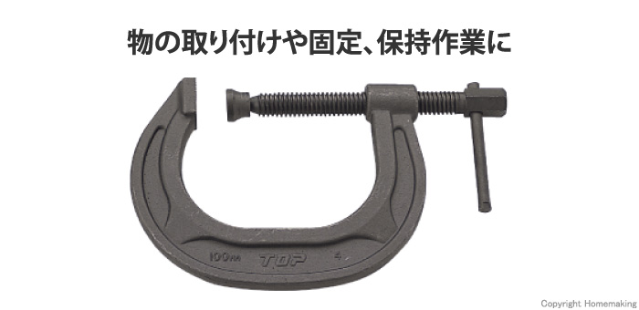 TOP C型シャコ万力 50mm: 他:CC-50|ホームメイキング【電動工具・大工