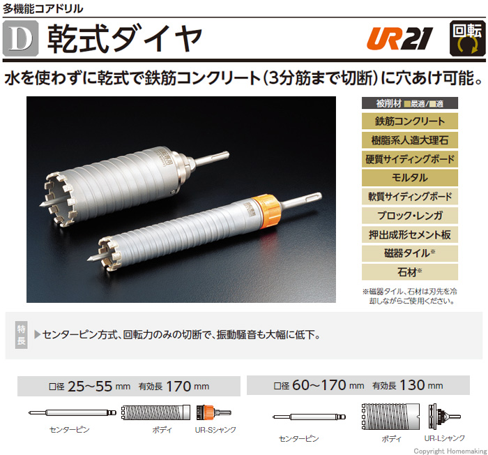 選択 ユニカ UR21 多機能コアドリル 乾式ダイヤボディ 口径60mm 有効長