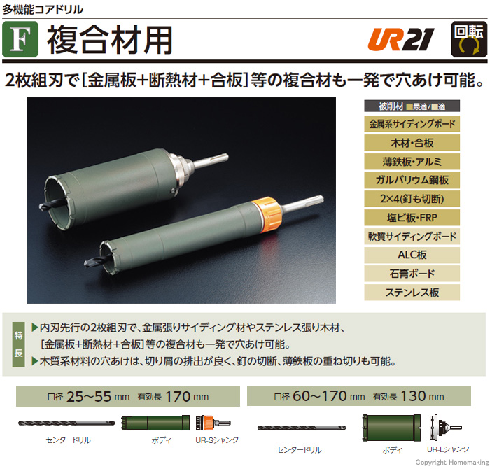 ユニカ UR21 1セット SDSシャンク UR21-F160SD 口径160mm 多機能コアドリル 有効長130mm 複合材用 【代引不可