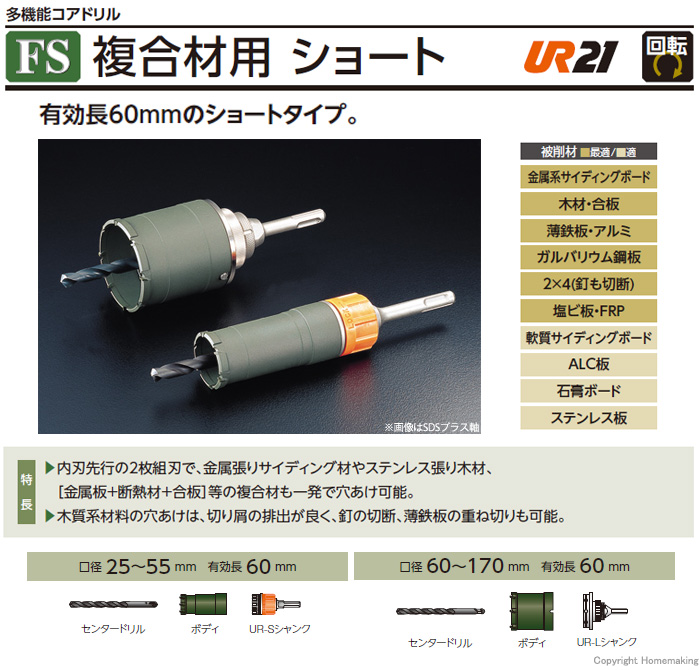 購買 ユニカ UR21 振動用 複合材用 乾式ダイヤ65mmセット SDSシャンク UR-Lシャンク対応