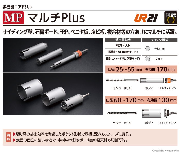 マルチPlus　UR-MP