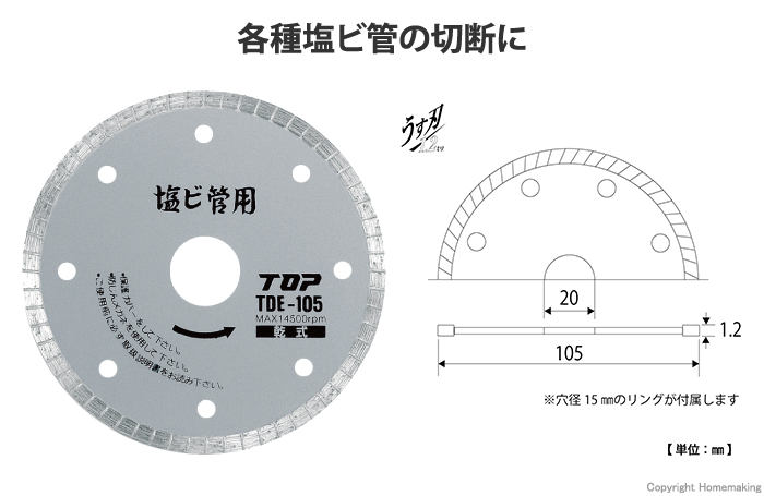塩ビ管用ダイヤモンドホイール