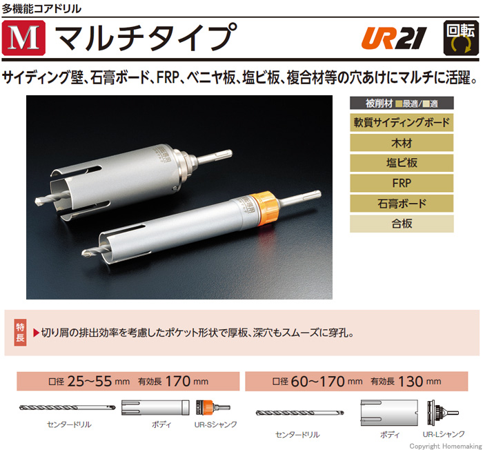 ユニカ 多機能コアドリルUR21 Mマルチタイプ SDSプラス軸(セット) 25mm