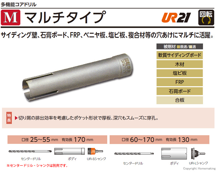 アウトレットセール 特集 ユニカ UR21 多機能コアドリル マルチタイプボディ 口径150mm 有効長130mm UR21-M150B 1本 