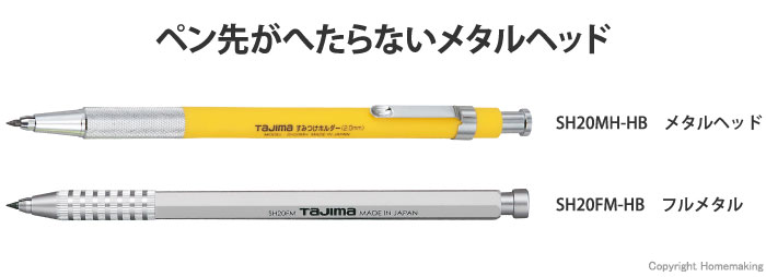 すみつけホルダー 2.0mm メタルヘッド