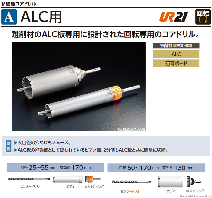 初売り】 ユニカ UR21 多機能コアドリル ALC用ボディ 口径150mm 有効長130mm UR21-A150B 1本