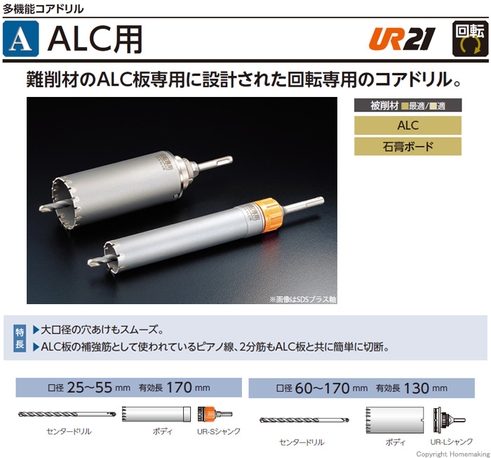 無料発送 <br>ユニカ <br>UR21-A120SD <br>多機能コアドリルUR21 ALC用 UR-A セット 120mmφ SDS-plus軸 