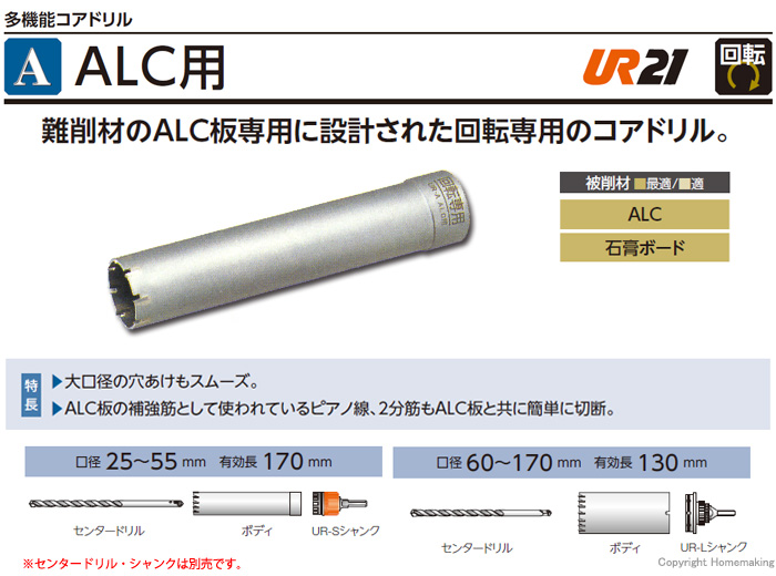ショップ ユニカ 多機能コアドリルセット UR21 Aシリーズ ALC用 回転専用 SDSシャンク 口径170mm シャンク径10mm UR21-A 