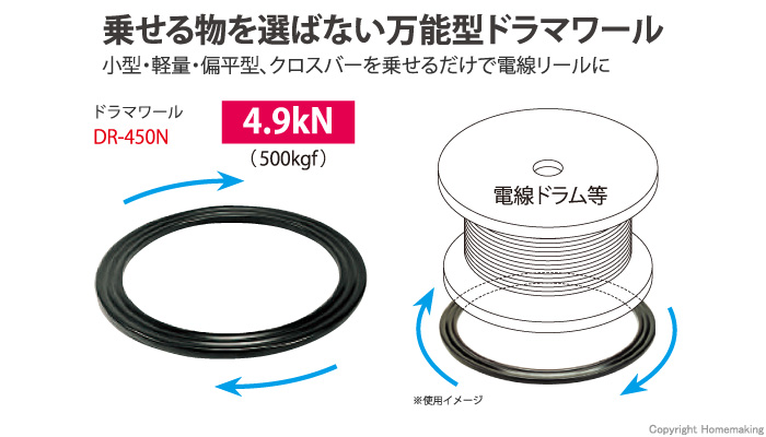 最大90％オフ！ デンサン ドラマワール ドラム 作業用回転台 4.9kN 500kgf 用 万能型 乗せるものを選ばない DR-450N 